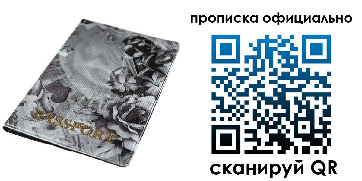 временная регистрация в квартире в Железноводске