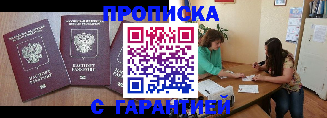 прописка штамп в Железноводске