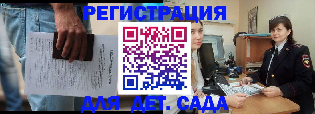 временная регистрация для школы в Железноводске