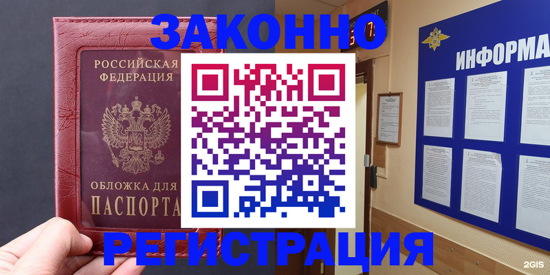 где прописаться в Железноводске